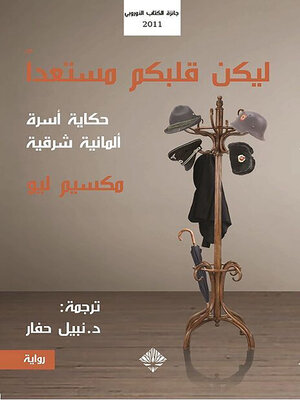 cover image of ليكن قلبكم مستعداً